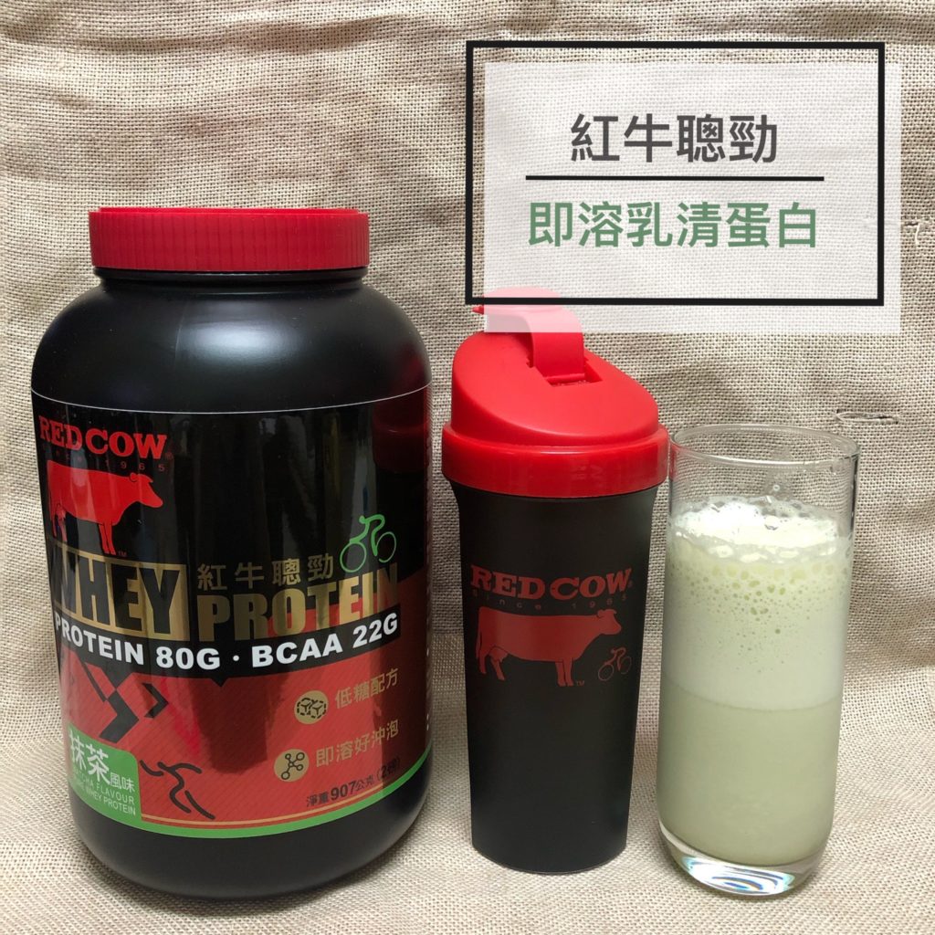 【食記】紅牛聰勁即溶乳清蛋白│抹茶風味│平價高CP值│低糖配方│超好喝乳清蛋白